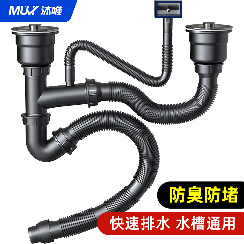 沐唯（muvi）洗菜盆下水管厨房水槽水管套装双槽洗碗池下水管道器配件防臭套装怎么样,好用不?