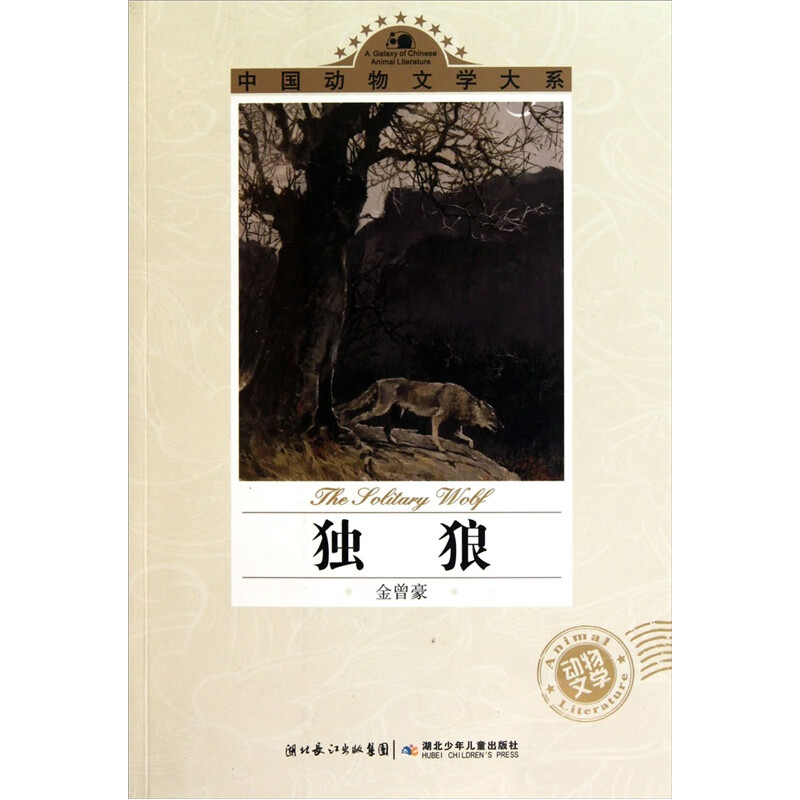 独狼【正版书籍,畅读优品】