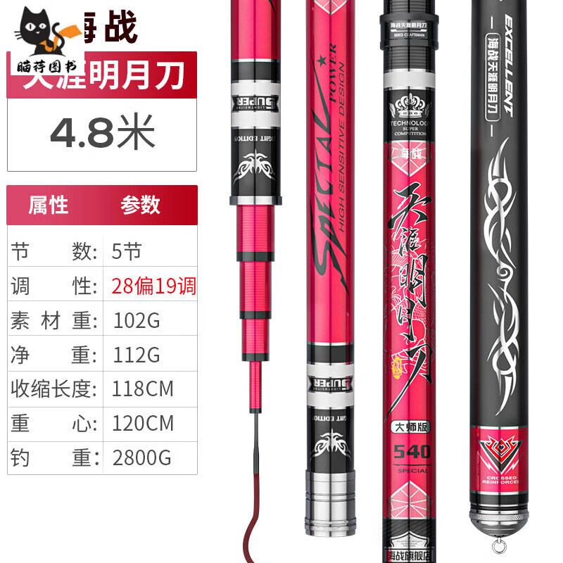 海战天涯明月刀钓鱼竿手竿超轻超硬28调19调台钓杆鲫鱼竿渔具品牌 28偏19调4.8米仅102克