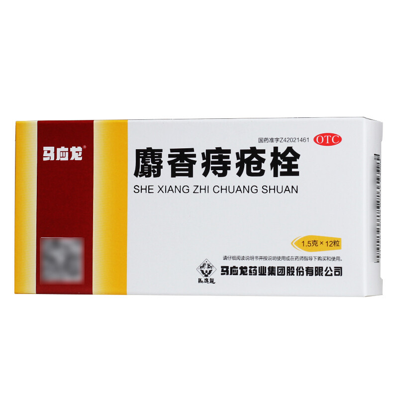5g*12粒/盒 清热解毒消肿止痛大便出血肛门灼热疼痛肛裂 标准装
