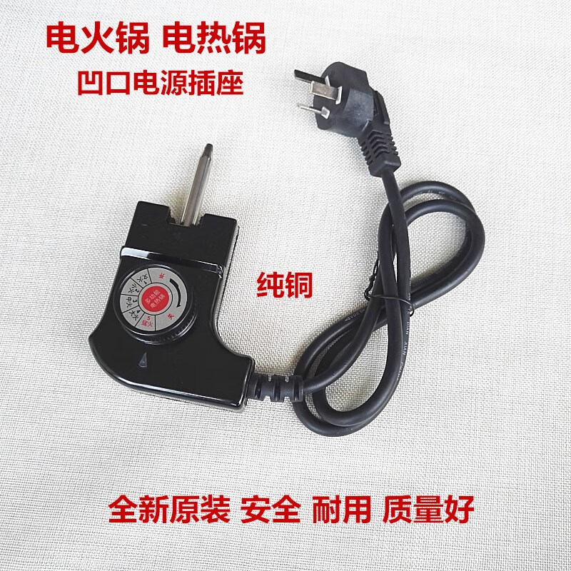利仁Liven通用苏泊尔荣事达利仁奥克斯韩式多功能电热锅 电火锅 锅 调温线