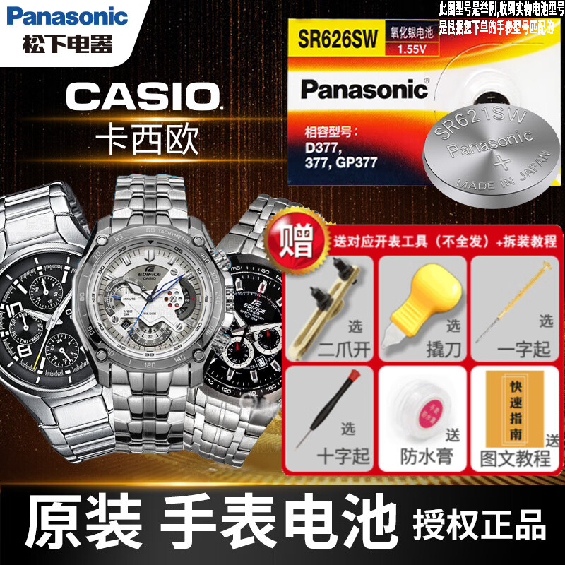 松下(panasonic)卡西欧手表电池ef-316 500 305女540男3745石英纽扣