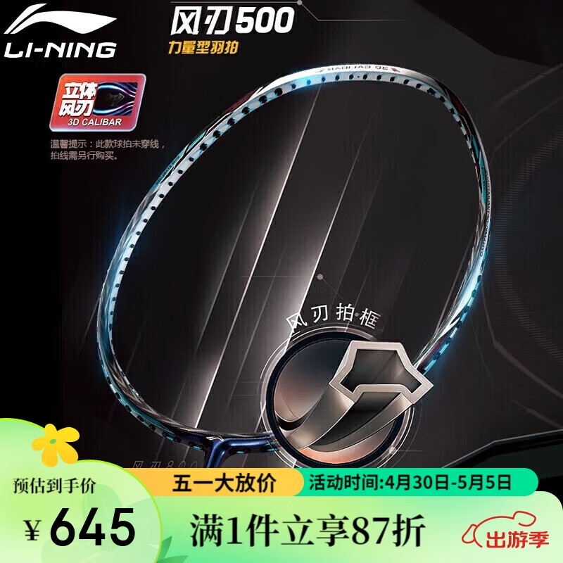 李宁（LI-NING）羽毛球拍全碳素超轻高磅轻量型单拍风刃500蓝色4U