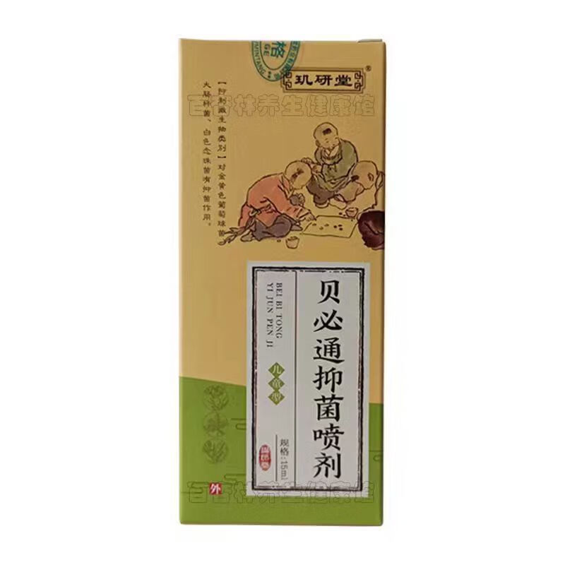 玑研堂贝必通抑菌喷剂鼻炎喷雾过敏性鼻窦炎鼻油鼻塞通鼻涕不通气 1盒