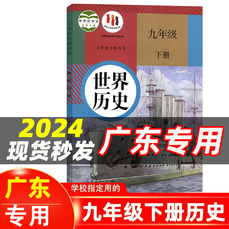 【广东专用】2024初中3三9九年级下册全套书本课本教科书人教版语文政治物理化学数学沪教版英语 九年级下册书全套 九下教材全套 初三下册课本全套人教版 九年级下册历史 九下历史书人教版 【人教版】历史