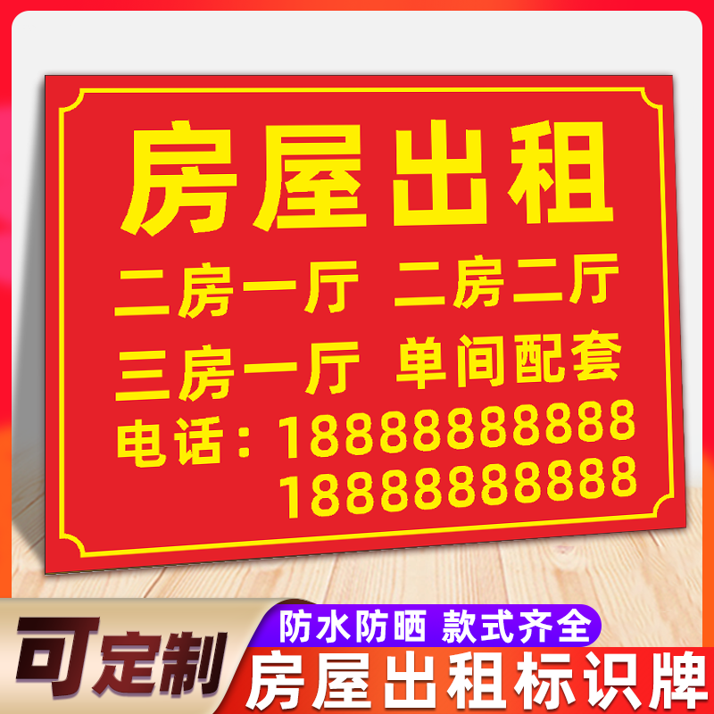 刘不丁有房租房东直租招租房屋出租广告贴纸出租牌子定制广告牌展示