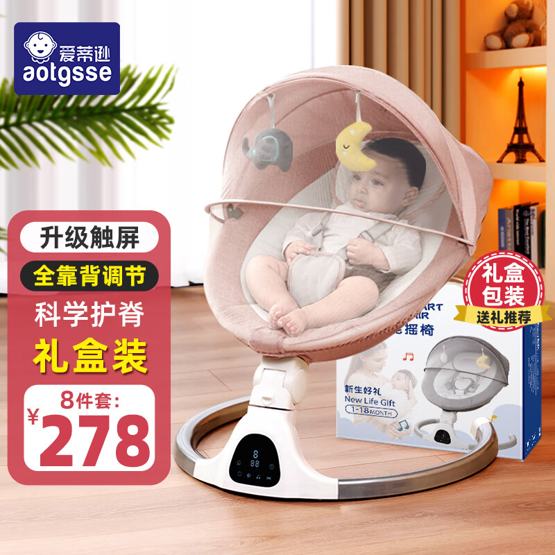AOTGSSE愛(ài)蒂遜嬰兒搖搖椅哄娃神器嬰兒電動(dòng)搖椅寶寶搖籃新生兒見(jiàn)面禮 櫻花粉【嬰兒哄睡搖搖床禮盒裝】