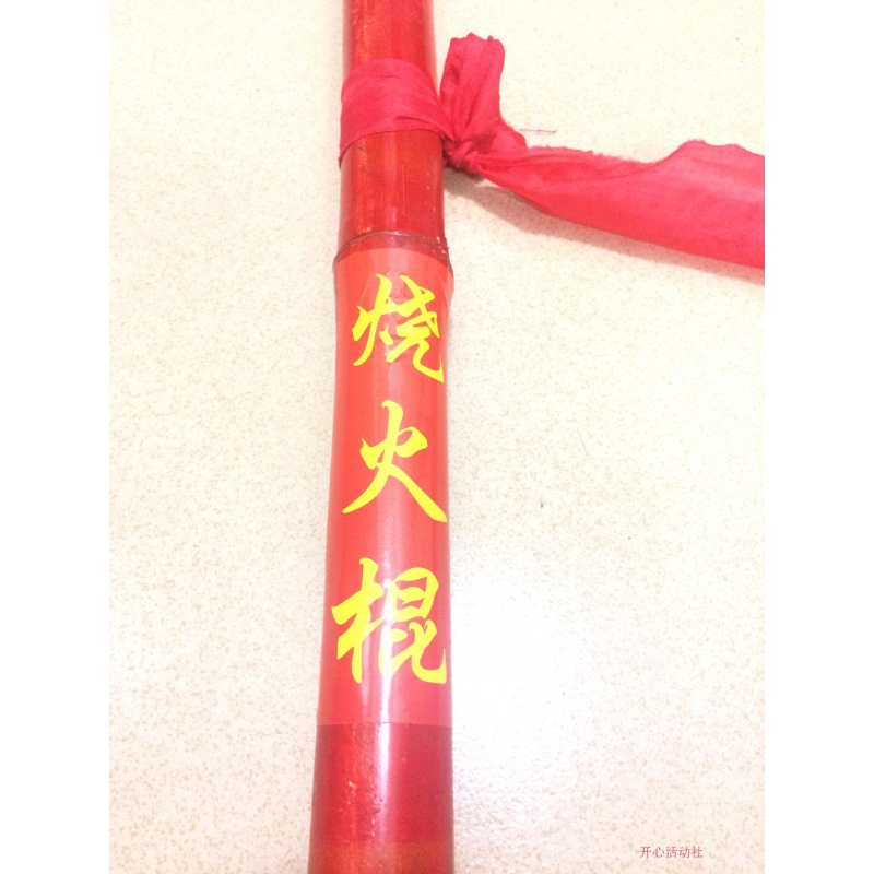 睿泰烧火佬全套装道具喜公公衣服裤帽耙子牌子证书礼仪带新郎爸 烧火