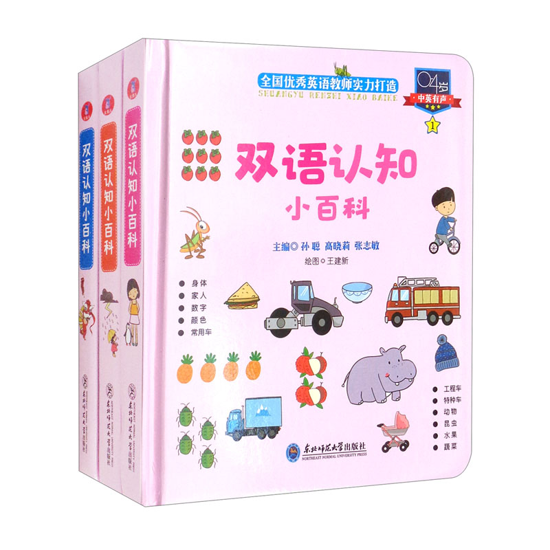 双语认知小百科