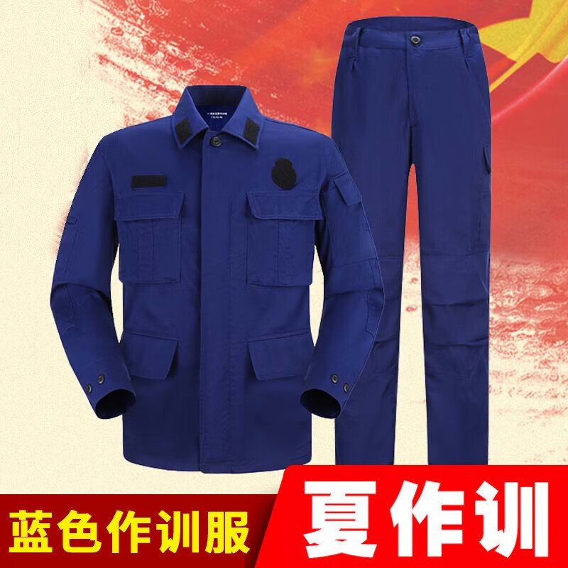 厂批火焰兰夏季作训服春秋工作服蓝色救援服劳保服装套装 火焰蓝夏作