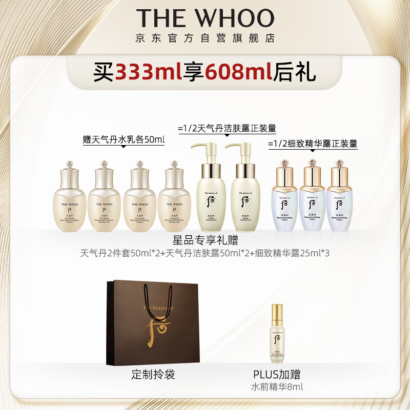 后Whoo天气丹PRO水乳光耀焕活紧颜系列礼盒7件套333ml全新升级上市