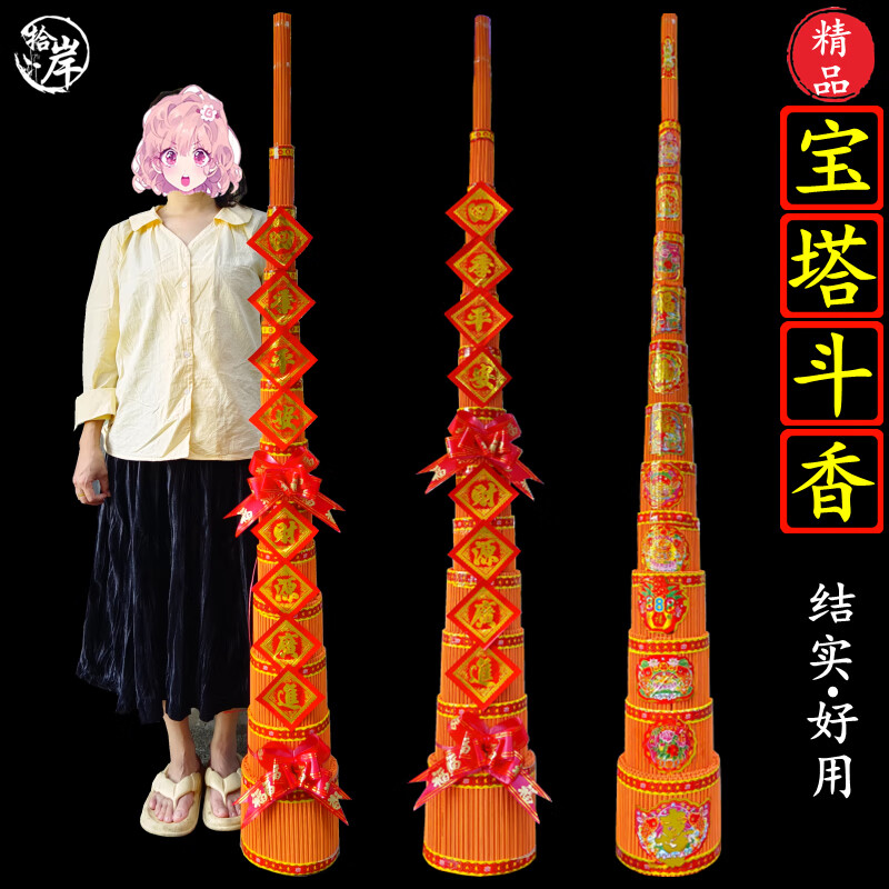 庙高香九层 斗香 1个斗香/十三层-高1.8米-14小时