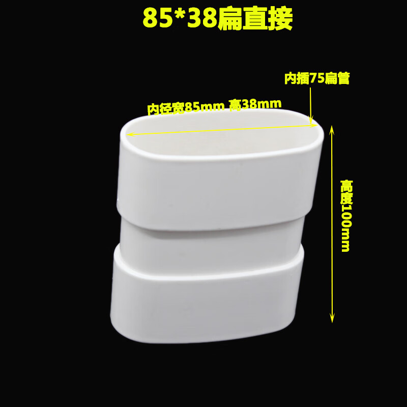 拾禺pvc75mm扁管配件接头三通弯头异径直接厨房卫生间下水移位管接 75
