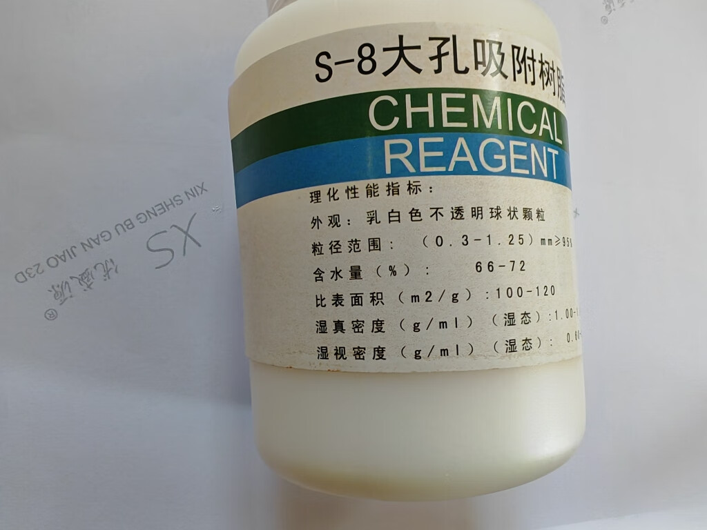 s-8大孔吸附树脂250g500g1kg柱层析分离科研实验 250g