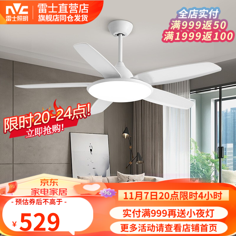 雷士照明（NVC）吊扇灯电风扇灯 客厅餐厅饭厅卧室 电扇吊扇带灯扇一体 北欧现代简约黑白变频 星悦-白色 60瓦+6档静音风速+正反转+冬夏两用怎么样,好用不?