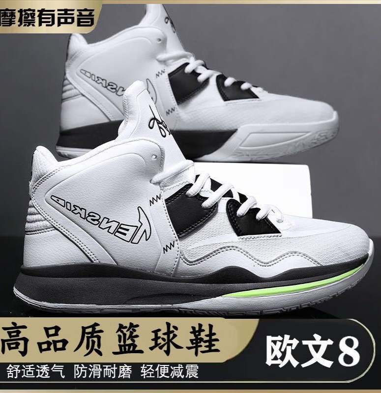 yzyu原 欧文8代篮球鞋鸳鸯鞋底学生实战训练运动鞋耐磨防滑kyrie摩擦