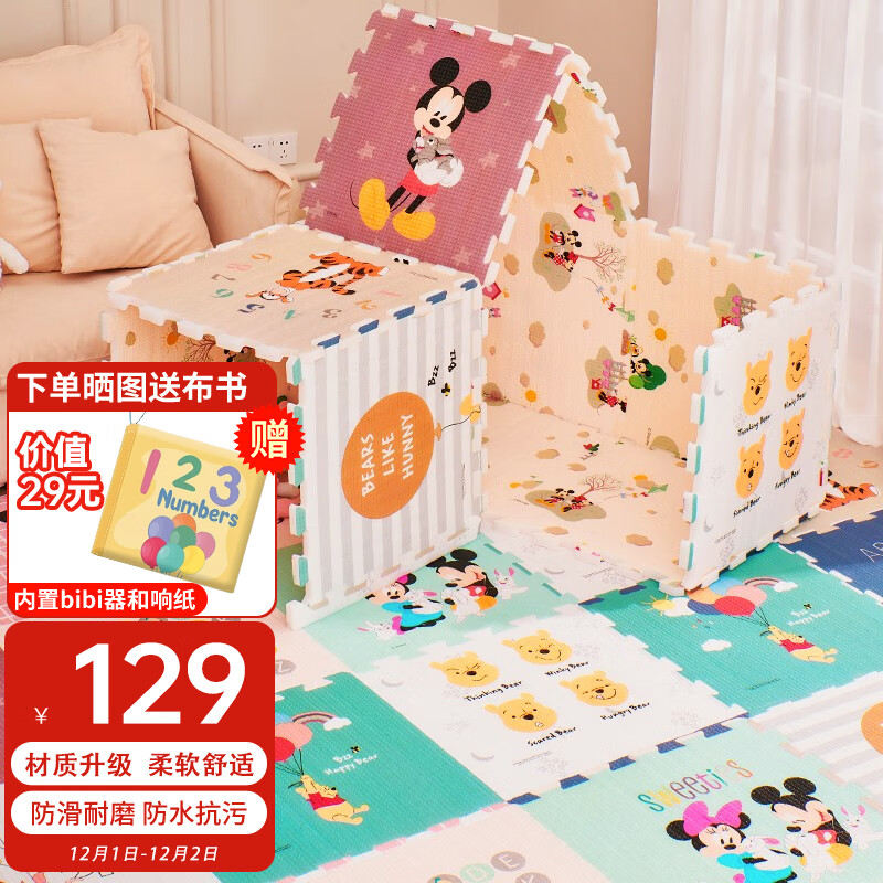 迪士尼(Disney) 爬行垫宝宝爬爬垫婴儿拼接地垫泡沫拼图防滑儿童玩具游戏毯垫子地垫9片加厚2CM节日生日礼物