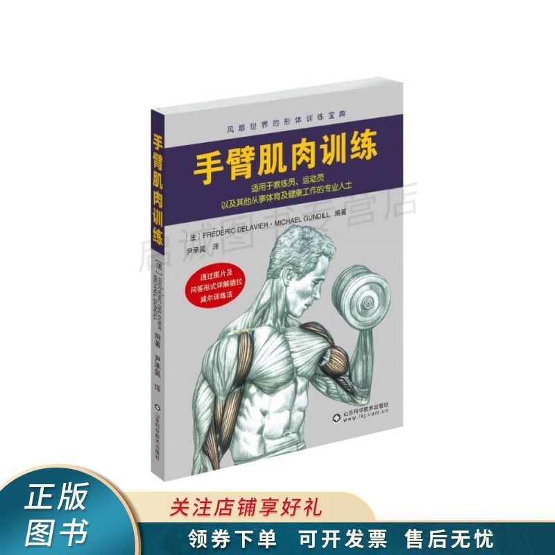 手臂肌肉训练