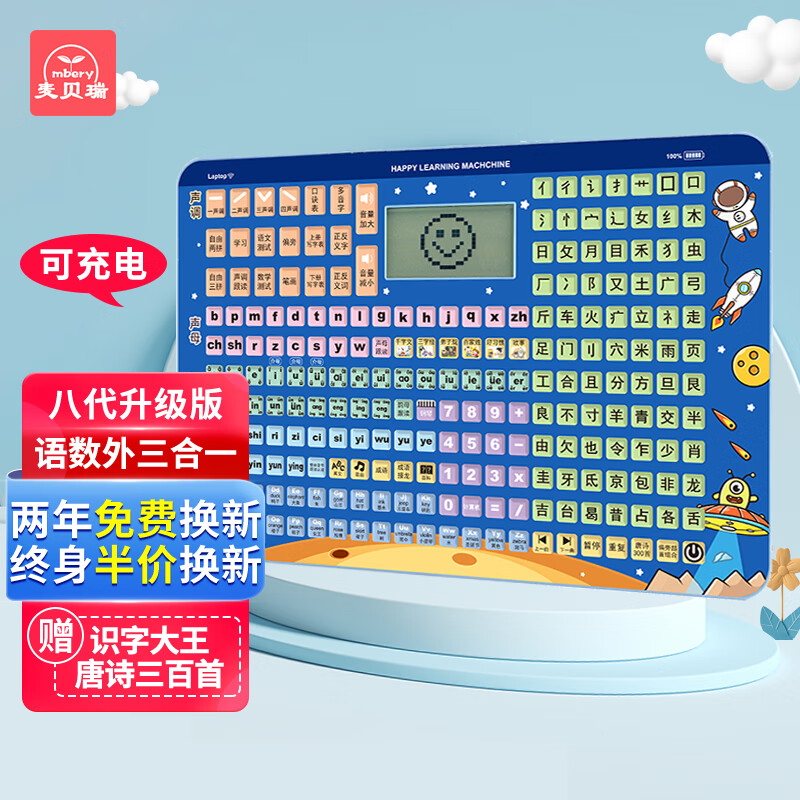 麦贝瑞拼音学习机幼儿发音训练拼音有声挂图玩具儿童早教机一二年级小学生汉语拼音点读机男孩女孩生日礼物