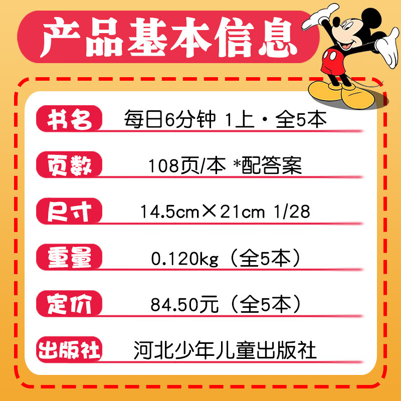 5本一年级上册语文数学思维训练天天练全套