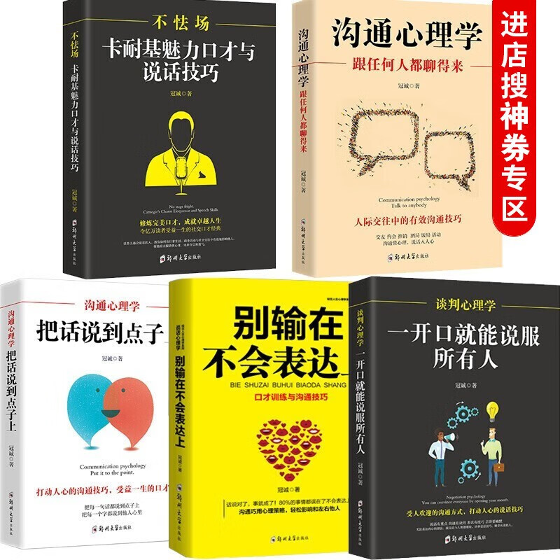 【神劵专区】正版5册 别输在不会表达上把话说到点子上跟任何人都聊得来一开口就能说服所有人口才训练沟通心