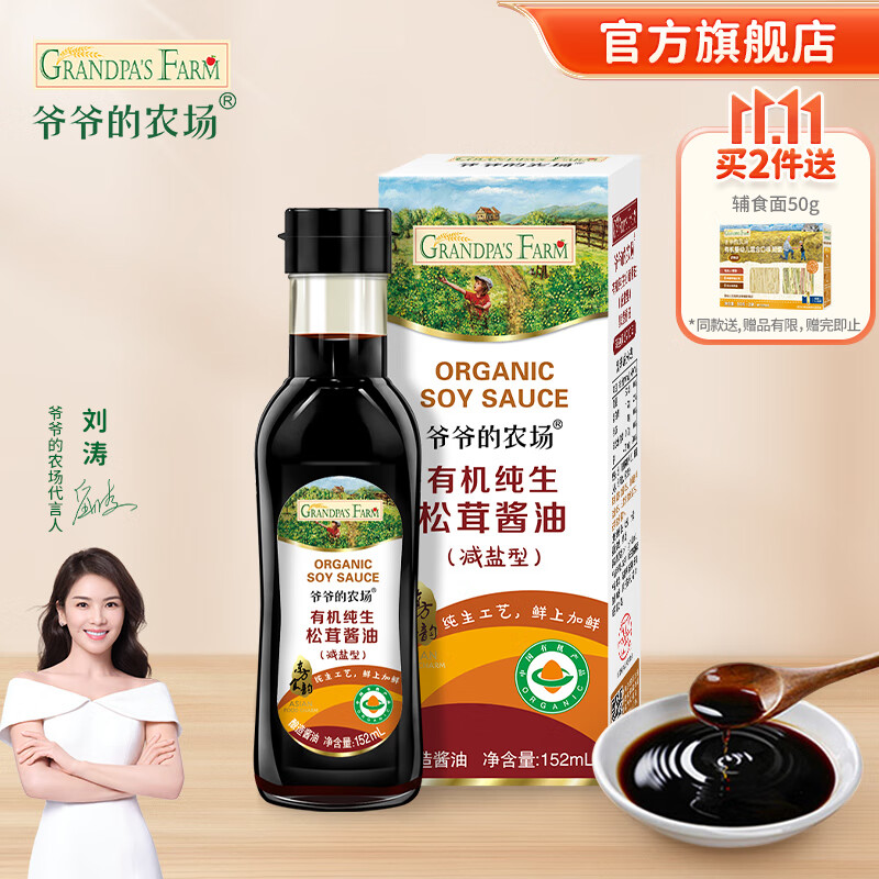 爷爷的农场有机儿童调味料拌饭酱油（减盐型） 【新品】有机纯生松茸酱油152ml属于什么档次？