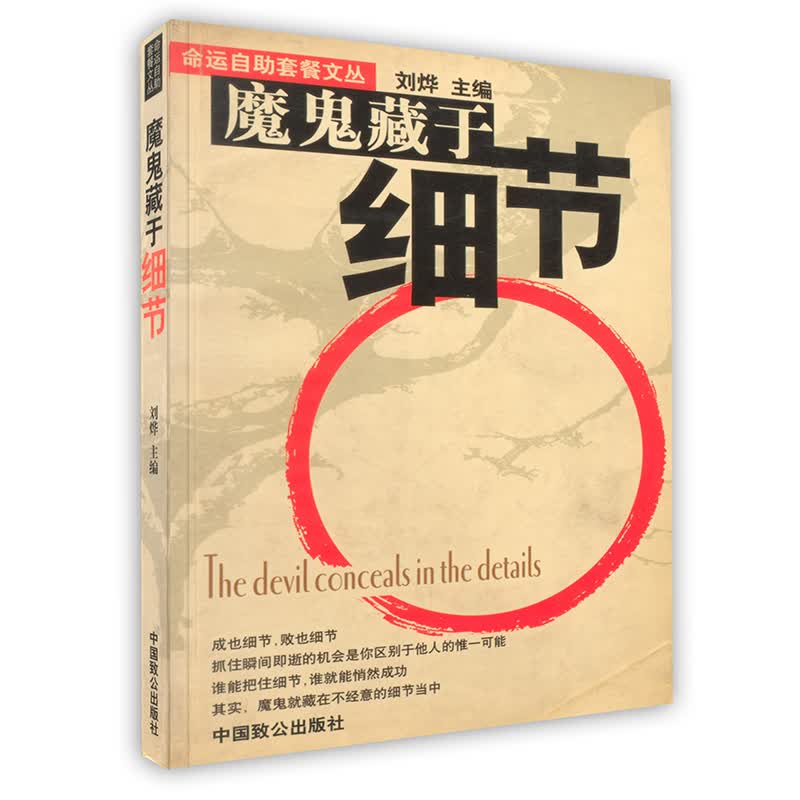[按需印刷]魔鬼藏于细节