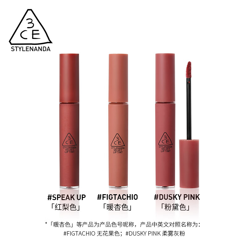 3CE秋日丝绒三支装套装唇釉粉黛色+暖杏色+红梨色七夕情人节礼物