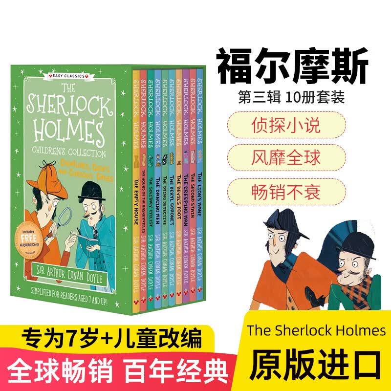大侦探福尔摩斯 英文原版 Sherlock Holmes 第三辑 10册套装 章节桥梁书 小学课