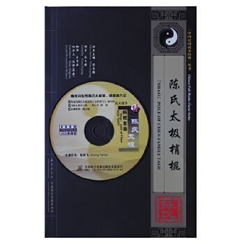 陈氏太极梢棍 陈自强【正版书】