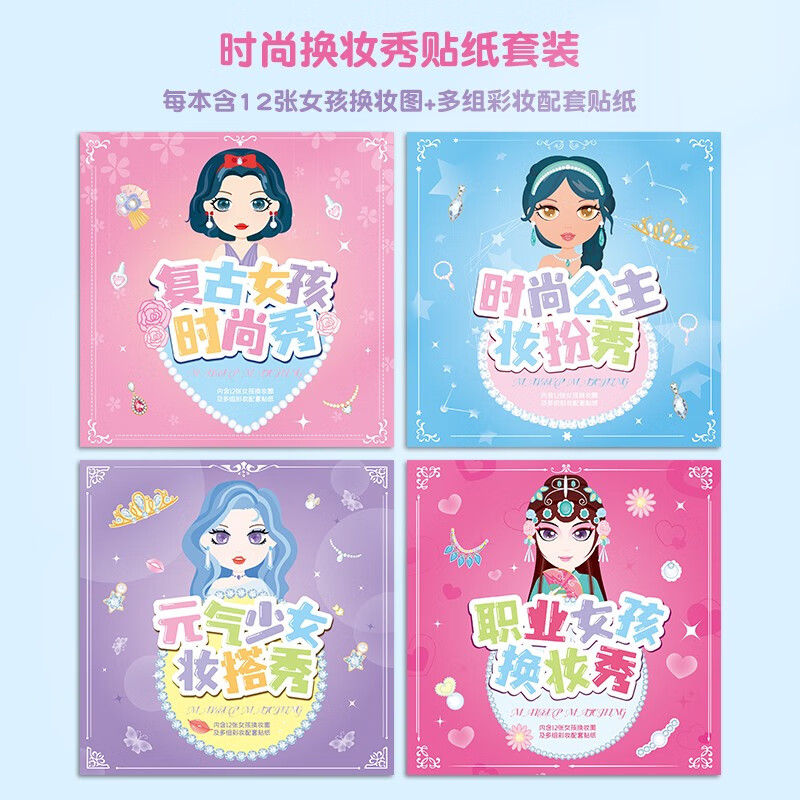 儿童美丽娃娃立体女孩书手账女生百变衣柜全套可爱女童换装书素材贴画