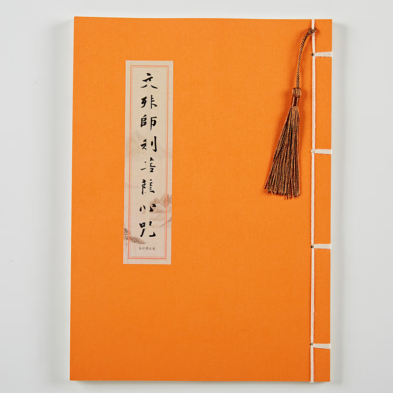 【共26部】文殊菩萨手抄心咒临摹抄写本108遍字帖硬笔练字帖 【心】