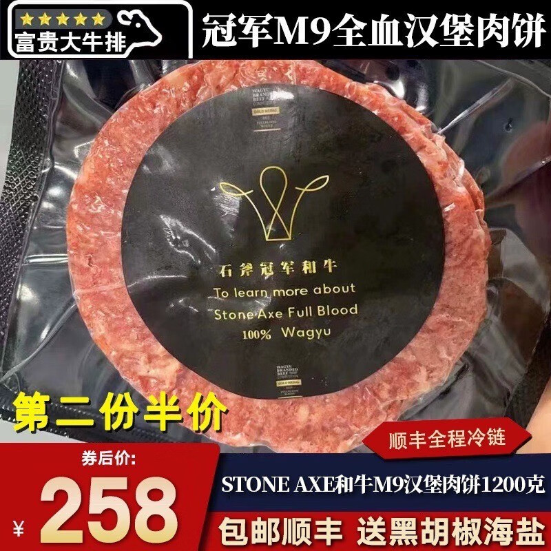 聚貴10個(gè)石斧m9漢堡肉餅澳洲全血牛肉餅雪和牛谷飼stone axe 原味漢堡肉餅 1200g