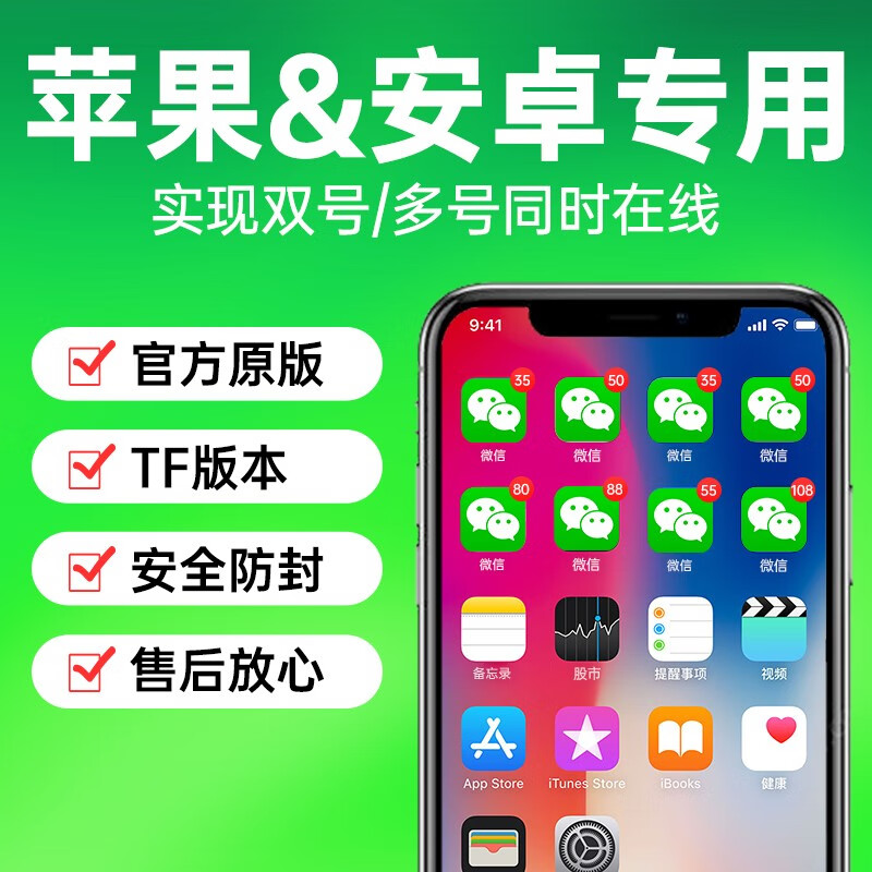 文枝苹果ios双开微信分身一键转发朋友圈微商工作商务软件密友跟圈 稳定版【店长推荐】怎么样,好用不?