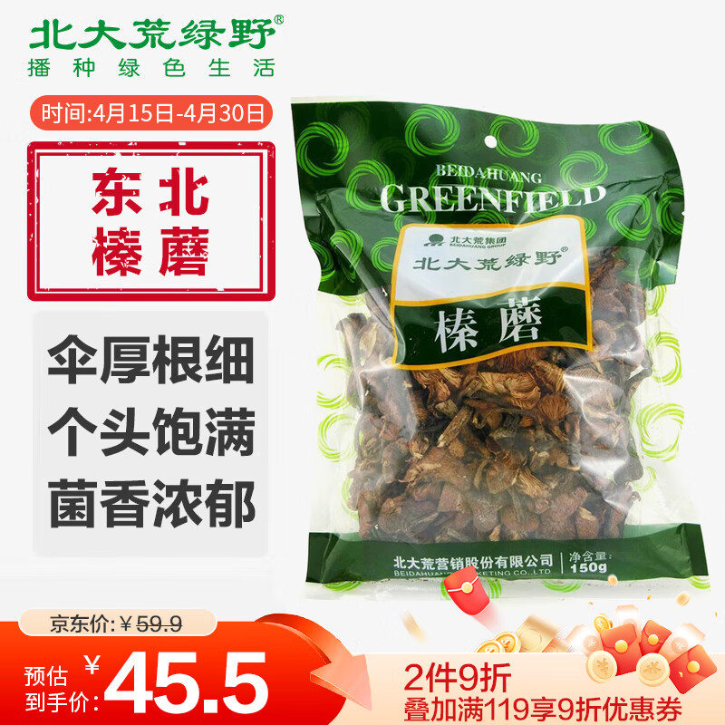 北大荒绿野 榛蘑150g 东北特产 山珍干货 煲汤火锅 小鸡炖蘑菇食材