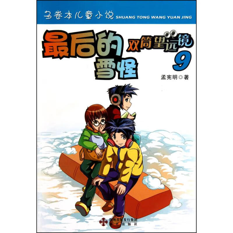 最后的雪怪 幼儿图书 早教书 故事书 儿童书籍