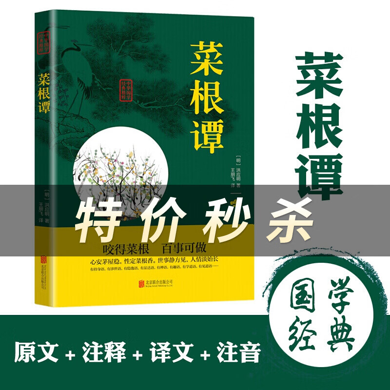 菜根谭