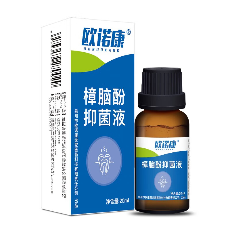 欧诺康 樟脑酚溶液