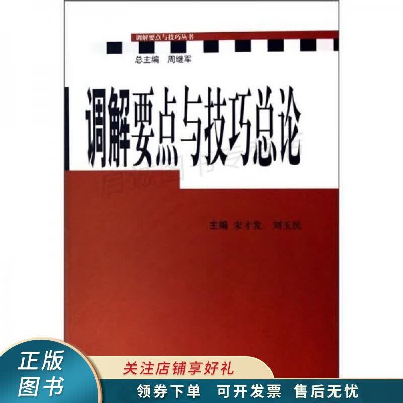 调解要点与技巧总论