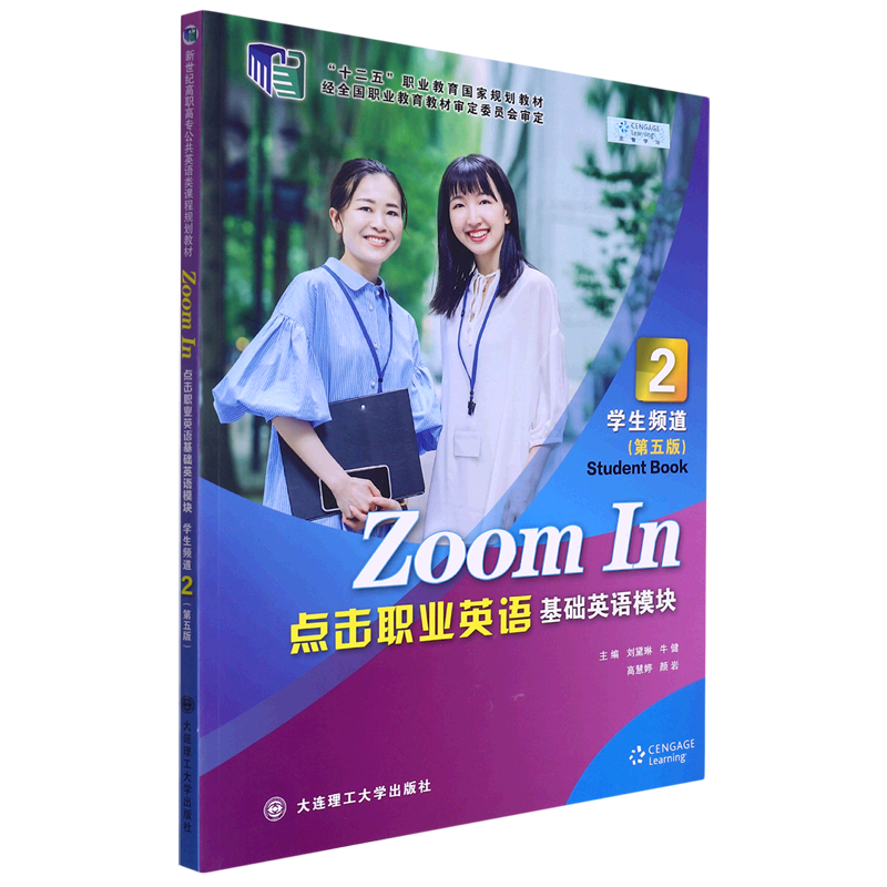 点击职业英语(基础英语模块2学生频道第5版十二五职业教育国家规