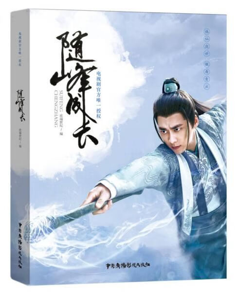 随峰成长