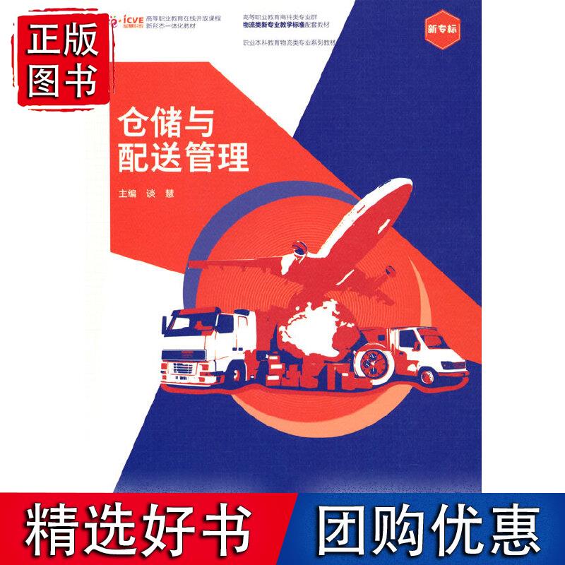 仓储与配送管理