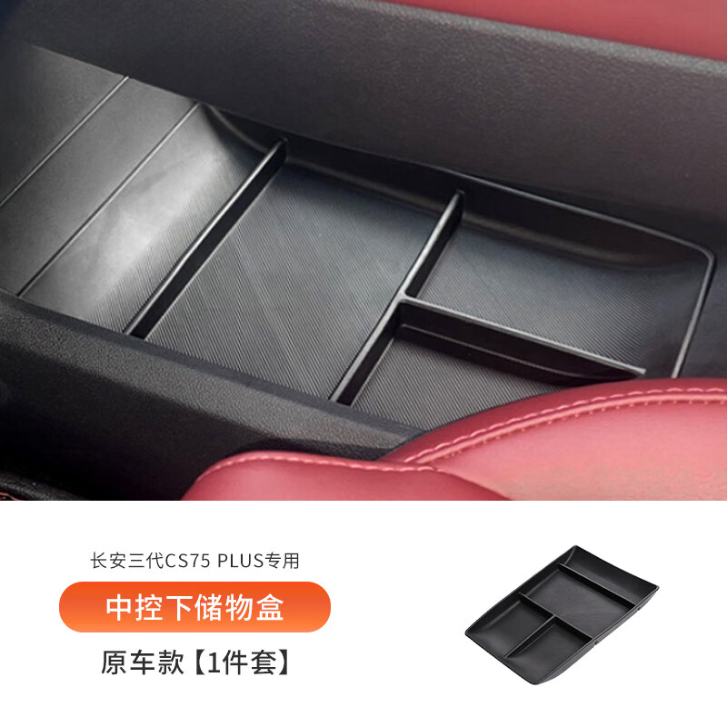 长安三代CS75plus车载扶手箱储物盒汽车中控收纳二代用品配件大全 长安三代CS75plus专用扶手箱储 长安CS75PLUS