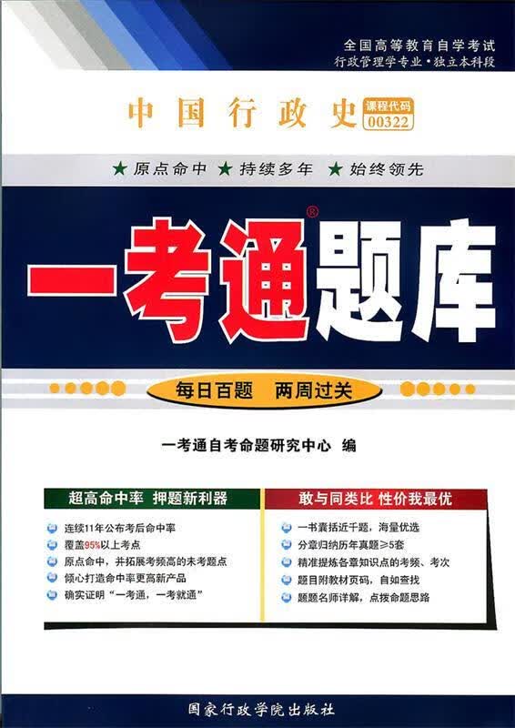 中国行政史一考通题库【正版】
