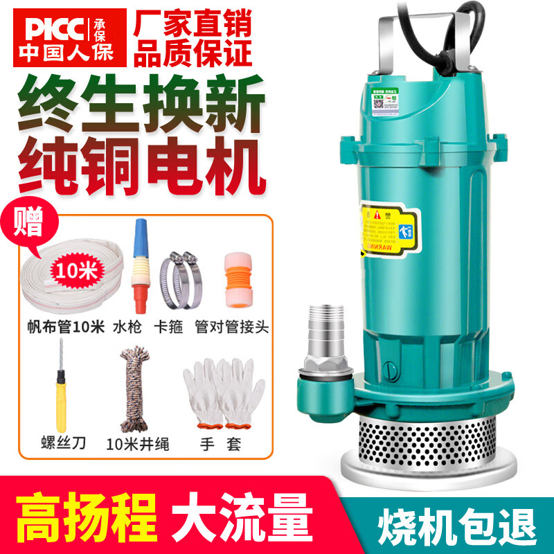 丞家潛水泵污水泵家用小型抽水泵污物沼氣池化糞池大流量灌溉泵農(nóng)用 清水泵370W1寸-5米線+10米水管