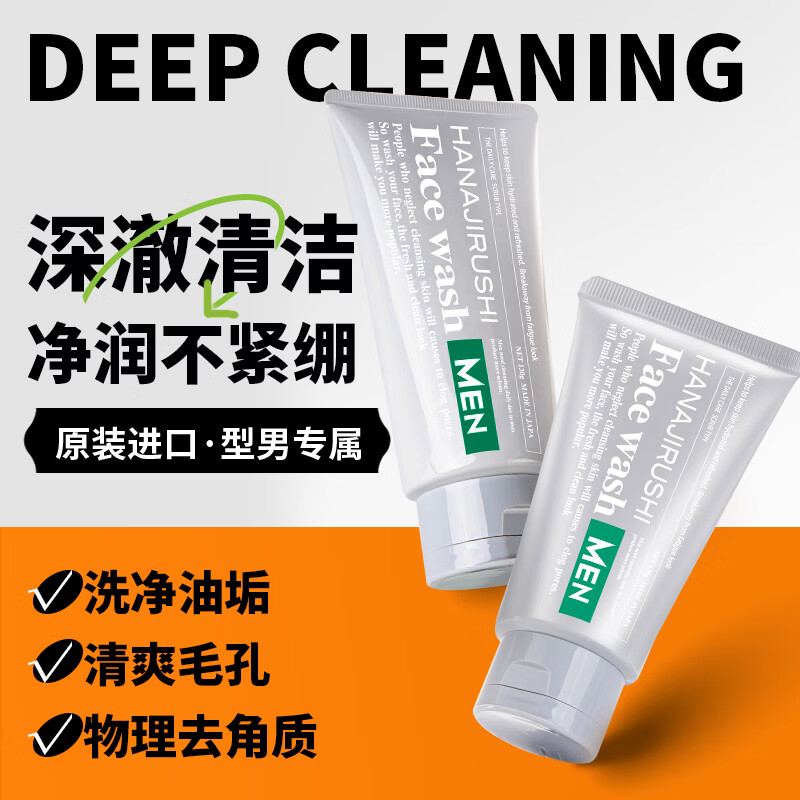 花印洗面奶男士保湿泡沫洁面深层清洁毛孔油垢男士护肤品男友圣诞礼物 花印男士洁净保湿洗面奶130g