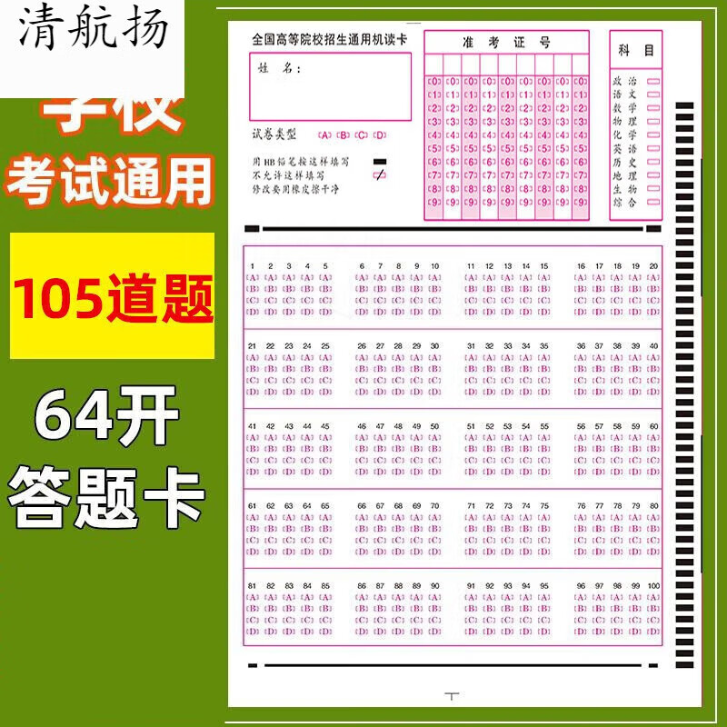 答题卡纸小学练习考试通用阅卷机读卡机模板专用纸模拟涂卡纸用品 50
