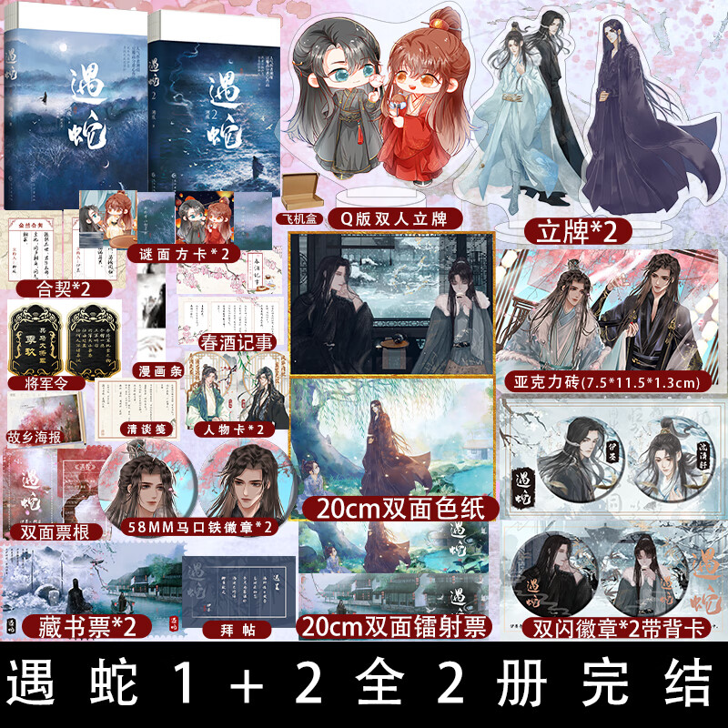 随机掉落亲签】遇蛇2 完结篇 人气作者溯痕豆瓣高分虐心作品 执着不悔