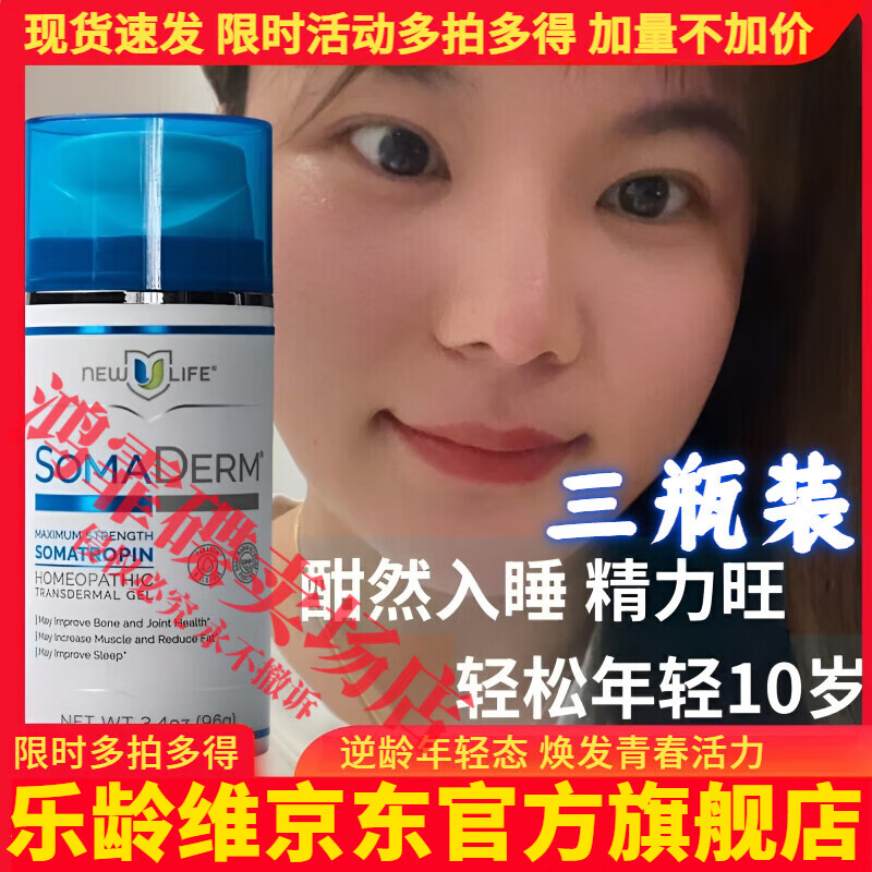 乐龄维美国国产抗衰细胞新活力肌体年轻态身体护理 买二贈一到手三瓶【唤醒青春】