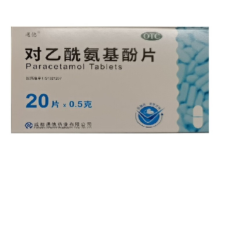 5g*20片 扑热息痛流行性发热儿童发烧退烧 一盒装